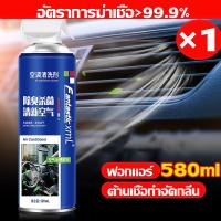 ราคา กําจัดคราบแบคทีเรียได้อย่างรวดเร็ว 99 น้ำยาล้างแอร์ 580ml ฟอกอากาศ ขจัดกลิ่น ไม่ต้องถอดประกอบ โฟมล้างแอร์ สเปรย์โฟมล้างแอร์ อุปกรณ์ล้างแอร์ โฟมล้างแอร์รถ โฟม ล้างแอร์ ที่ล้างแอร์ ล้างแอร์ ล้างแอร์รถยน