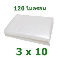 ราคา พลาสติกคลุมโรงเรือน พลาสติกใส พลาสติกโรงเรือน ฟิล์มPE กันฝน สีใส ขนาด3x5 4x10ม เมตร หนา 100 150 200 ไมครอน UV 7 (22245222110)