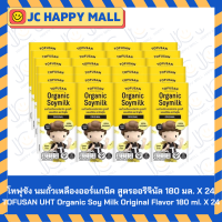 ราคา TOFUSAN โทฟุซัง นมถั่วเหลือง ออร์แกนิค ยูเอชที หวานปกติ หวานน้อย 180 มล x24 กล่อง Organic Soymilk Original Low Sugar (22217214624)