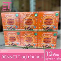 ราคา etbeauty 12ก้อน เบนเนท สบู่สมุนไพรกลั่น ขนาด 160กรัม 1แพ็ค มีตัวเลือก (22218093996)