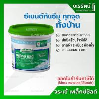 ราคา Jorakay ซีเมนต์กันซึม จระเข้ เฟล็กซ์ชิลด์ สีเทา ขนาด 4 กก ทากันซึม ชนิดยืดหยุ่น เฟล็กชิล เฟล็กชิลด์ เฟล็กชิลดิ์ (21509753665)