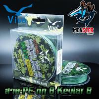 ราคา สาย PE ถัก 8 Viva Kevlar 8 100M ม้วน (940004587)