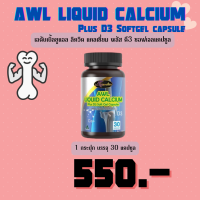ราคา Liquid Bio Calcium ลิควิด ไบโอ แคลเซียม วิตามินแคลเซียมแบบของเหลว ดีต่อกระดูกและฟัน ส่งฟรี (16419045064)