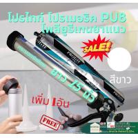 ราคา โพลียูรีเทน ยาแนว ซีลแลนท์ ปืนยิง PU มิเนียมพียู กาวPU ใส้กรอก PU ปืนยิงกาว ปืนยิง PU กาวยาแนวรอยต่อ PU ซิลิโคน ห้องน้ำ (16857522747)