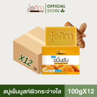 ราคา สบู่เย็นไอศิกา ขมิ้นชัน ผิวกระจ่างใส สว่างขึ้น หอม สะอาด ขนาด 100 กรัม I TURMERIC COOL SOAP (22094782552)