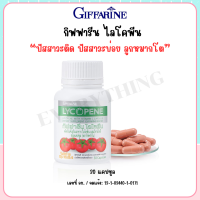 ราคา อาหารเสริม ไลโคพีน LYCOPENE ฉี่บ่อย ปัสสาวะบ่อย ปัสสาวะติดขัด ต่อมลูกหมากโต ด้วยสารสกัดจากมะเขือเทศ ผสมวิตามินซี ไลโคปีน แคโรทีนอยด์ บรรจุ 30 แคปซูล (22181015313)