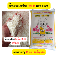 ราคา WallyShop ข้าวเหนียวเขี้ยวงู ตรานุ่มนิ่ม ข้าวสารเหนียวนาปี ข้าวเหนียวกข 6 ข้าวสาร ข้าวสารเหนียวคัดพิเศษ ขนาดบรรจุ12กก จัดส่งทุกวัน ส่งจากอุดรธานี (22050360325)