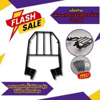 ราคา เบาะเด็ก ที่นังเด็ก เวฟ125i แร็คท้าย wave125i รวมอะไหล่แต่ง รถจักรยานยนต์ Honda Wave125i ตะกร้าในหลังบังลม เวฟ125ไอ สินค้าขายดี ถูกมาก (21894601250)