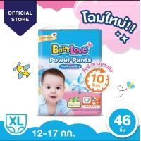 ราคา เลือกไซส์ก่อนกดสั่งซื้อ โฉมใหม่ BabyLove Power Pants เบบี้เลิฟ พาวเวอร์แพ้นส์ กางเกงผ้าอ้อมสำเร็จรูป ไซส์ S XXL (21150071308)