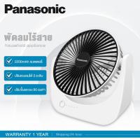 ราคา Panasonic พัดลมตั้งโต๊ะ พัดลมพกพาชาร์จ ปรับได้สามระดับ พัดลมขนาดเล็ก ไฟเสียงเบาลมแรงแบตเตอรี่ อายุแบตเตอรี่ยาวนาน พัดลมแบบพกพา (21690904214)