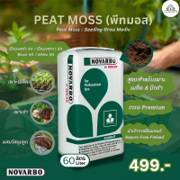ราคา PEAT MOSS พีทมอส ขนาด 60ลิตร เกรด Premium สูตรสำหรับเพาะเมล็ด ปักชำ พีทมอสดำ 50 พีทมอสขาว 50 นำเข้าจากฟินแลนด์ ใช้เพาะเมล็ด เพาะชำ ผสมวัสดุปลูก ใช้ได้กับพืชทุกชนิด (22088118007)