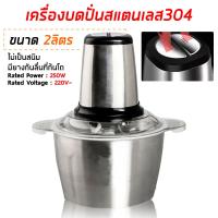 ราคา เครื่องบดหมู เครื่องบดสับสแตนเลส ทำความสะอาดง่าย สินค้าคุณภาพสูง (8740476610)