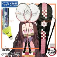 ราคา ไม้แบด GRAND SPORT ไม้แบดมินตัน แพ็คคู่ รุ่น Blizzard 372192 พร้อม ลูกแบด 6 ลูก พร้อมกระเป๋าใส่ (21521167968)