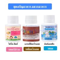 ราคา อาหารเสริมเด็ก กิฟฟารีน วิตตามินเด็ก (20550278755)