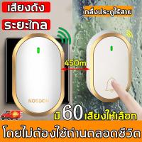 ราคา JOJO Paean ไม่ต้องใส่ถ่านตลอดชีวิต กริ่งประตูไร้สาย กริ่งไร้สาย ระยะไกลเสียงดัง มี60เพลง ให้เลือก เหมาะกับหลายฉาก กริ่งบ้านไรสาย ออดบ้านไร้สาย กระดิ่งไร้สาย กริ่งกดเรียกคน กริ่งบ้าน (18353538757)