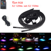 ราคา ไฟแถบไฟใต้ลำตัว LED แบบยืดหยุ่นได้โคมไฟสร้างบรรยากาศด้วยแอปไฟนีออน RGB ควบคุมด้วยรีโมทสำหรับตกแต่งรถยนต์ (21171140632)