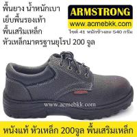 ราคา รองเท้าเซฟตี้ ยี่ห้ออาร์มสตรอง สีดำ จ่ายปลายทางได้ รองเท้านิรภัย รองเท้าหัวเหล็ก รองเท้า Safety (853582723)