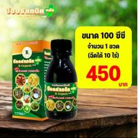 ราคา B Organic Plus บีออร์แกนิคพลัส อาหารเสริมพืช ลดปุ๋ย ลดยา บีออแกนิคพลัส (22029913660)
