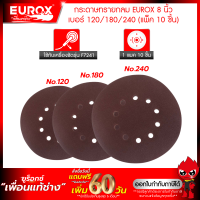 ราคา กระดาษทรายกลมเบอร์ 8 เบอร์ 120 180 240 EUROX ใช้งานกับเครื่องขัดผนังรุ่น F7241 เพื่อขัดผนัง (22148825659)