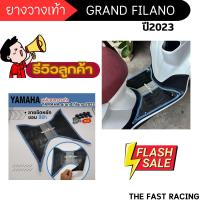 ราคา ขอบสีฟ้า รุ่นใหม่ แผ่นยางวางเท้า รถยามาฮ่าแกรนด์ ฟีลาโน่ ปี2023 ยางรองพื้น แถมฟรีน๊อต พร้อมติดตั้ง พรมรองเท้า Grand Filano อะไหล่แต่งรถจักรยานยนต์ (22249320159)