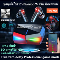 ราคา หูฟังระดับพรีเมียม หูฟังไร้สาย Bluetooth รุ่น M28 สีดำ แบบใส่ในหู หูฟังไร้สาย Bluetooth รุ่น M28 สีดำ แบบใส่ในหู หูฟังกันน้ำ ชุดหูฟังสำหรับเล่นเกม ชุดหูฟังบลูทูธสากลM28 Gaming Headsets TWS Bluetooth E