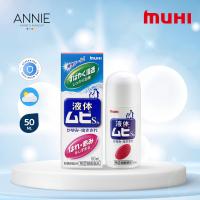 ราคา Muhi S2a Liquid มูฮิ เอส2เอ โรลออนบรรเทาอาการคันจากยุงและแมลงกัดต่อย อาการคันต่างๆ 50ml ANNIE (22222386807)