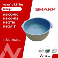 ราคา Sharp หม้อใน ฝาใน อะไหล่หม้อหุงข้าว อะไหล่แท้ รุ่น KS COM10 KS COM18 KS ZA18 KS ZT18 (19307471109)
