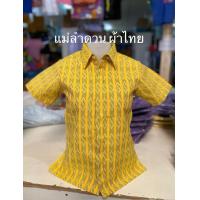 ราคา เสื้ออัดกาว ผ้ากาบบัว ลายขอ ไม่ร้อน ผ้าไม่หด สีไม่ตก มี ชาย หญิง (14059737035)