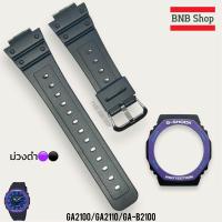 ราคา กรอบสายCasio Gshock รุ่น GA2100 GA2110 GAB2100 ของแท้100 (21676131304)
