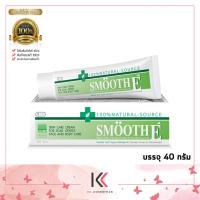 ราคา SMOOTH E CREAM สมูท อี ครีม 40 g (21650748596)