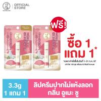 ราคา ซื้อ1แถม1 MENTHOLATUM MELTY CREAM LIP UMESHU 3 3G (22225988335)