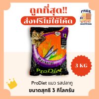 ราคา ส่งฟรีไม่ใช้โค้ด แม็กซิม่าMaxima Oliver Prodiet Probalance แบ่ง3Kg อาหารแมวและสุนัข ส่งฟรีไม่คิดเพิ่ม สูตรเค็มน้อย 1Kg 3 (22201948366)