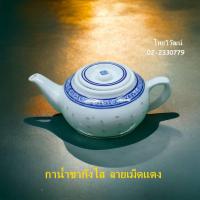 ราคา กาน้ำชาลายเม็ดแตง กาชาจีนทรงเตี้ย กากระเบื้องกังไสจีน กาใส่น้ำชา น้ำเก็กฮวย กาชากระเบื้อง Chinese Tea Pot (21836726494)