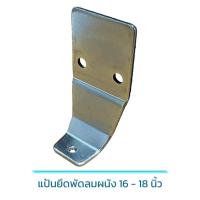 ราคา โปรโมชั่น Mitsubishi อะไหล่พัดลม Mitsubishi แป้นยึดผนัง แป้นยึดโคจร ใบพัดลมผนัง ใบพัดลมโคจร ใบพัดลม 16 นิ้ว 18 นิ้ว ของดี ถูก พัดลม อะไหล่พัดลม ใบพัดพัดลม ปุ่มกดพัดลม (15547471903)