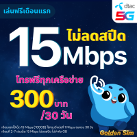 ราคา ใช้ฟรีเดือนแรก ซิมเทพ DTAC เน็ตไม่อั้น 20 Mbps เน็ตอย่างเดียว 60GB นาน 12 เดือน ซิมเทพดีแทค (20874884613)