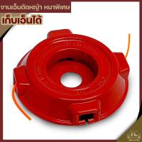 ราคา หนาพิเศษ จานเอ็นตัดหญ้า เก็บเอ็นได้แบบหนาแข็งแรงทนทานใช้งานนานคุณภาพสูง (7193718632)