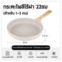 ราคา ฟรีตะหลิวไม้ กระทะหินลาวา อัพเกรดวัสดุไม่ติด 22CM 24CM กระทะ กระทะหินอ่อน ชุดกระทะ ใช้ได้กับเตาทุกประเภท กระทะทำกับข้าว กระทะเคลือบหินอ่อน กระทะไม่ติดกระทะแบบไม่ใช้น้ำมันกระทะแพนเค้กที่ใช้ในครัวเรือน 