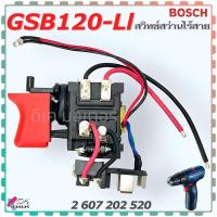 ราคา 520 แท้ สวิทช์ สว่านไร้สาย GSB120 LI BOSCH บอช สว่านไขควงกระแทกไร้สาย 10 8V12V สินค้าแท้100 อะไหล่สวิทช์ 2607202520 (22029993353)