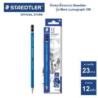 ราคา ดินสอเขียนแบบ Staedtler รุ่น Mars Lumograph 100 ความเข้ม 7B กล่อง 12 แท่ง (15882682785)