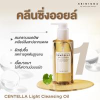 ราคา SKIN1004 Madagascar Cenla Light Cleansing Oil 200 ml (22311983284)