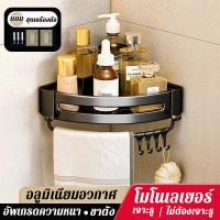 ราคา ขายดี2024 ชั้นวางของในห้องน้ำ 1 2 3ชั้น ติดตั้งง่าย แบบไม่ต้องเจาะ ที่วางฝักบัวสำหรับจัดแชมพู WC อุปกรณ์ในห้องน้ำ ชั้นวางของเข้ามุมติดผนัง ชั้นวางมุมสามเหลี่ยม ชั้นวางของเข้ามุม ชั้นวางของห้องน้ํา ที 