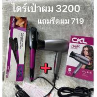 ราคา ไดร์เป่าผม เครื่องหนีบผม รุ่น CKL CKL 719 CKL 6268มี มอก น้ำหนักเบาจับถนัดมือ (20197640694)
