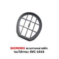 ราคา ไส้กรองสแตนเลส ตะแกรงไส้กรอง เครื่องดูดฝุ่น SHIMONO 1016 1017 (18811178459)