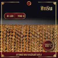 ราคา ซิทริน Citrine เส้นยาว 39 ซม (15759777483)