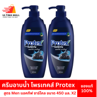 ราคา โปร แพ็คคู่ 2 ขวด ครีมอาบน้ำ โพรเทคส์ Protex สูตร MEN แอคทีฟ ชาร์โคล ขวดปั๊ม ขนาด 450 มล Protex Body Wash MEN 450 ml สบู่เหลวอาบน้ำ protex สบู่อาบน้ำเหลว (22277777267)
