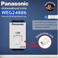 ราคา Panasonic เต้ารับคอมพิวเตอร์ CAT6 สีขาว รหัส WEG24886 (21608667779)