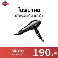 ราคา ขายดี ไดร์เป่าผม ปรับแรงลมได้ จับถนัดมือ ไดรฟ์เป่าผม ไดร์เป่าผมมินิ ไดร์เป่าผมพกพา ไดเป่าผม ไดเป่าผมพับได้ เครื่องเป่าผม ไดน์เป่าผม ไดรเป่าผม ที่เป่าผม ไดรเป่าผมพกพา ไดร์เป่าผมเย็น ไดร์เป่าผมใหญ่ ที่ 