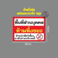ราคา ป้ายไวนิลพื้นที่ส่วนบุคคล ป้ายห้ามทิ้งขยะ ป้ายห้ามสัตว์เลี้ยงเข้ามาขับถ่าย ป้ายห้ามนำสัตว์เข้ามาในพื้นที่ พร้อมส่ง (17355099106)