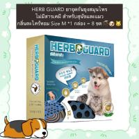 ราคา PE 2011 HERB GUARD ยาจุดกันยุงสมุนไพร ไม่มีสารเคมี สำหรับสุนัขและแมว กลิ่นตะไคร้หอม Size M 1 กล่อง 8 ขด (21386907228)