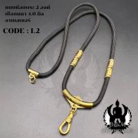 ราคา สร้อยพระเชือกร่ม หนา 4 0 มิล ห้อยพระได้ 1 4 องค์ ห้อยตะกรุดหลัง ยาว2 นิ้ว (21073831322)